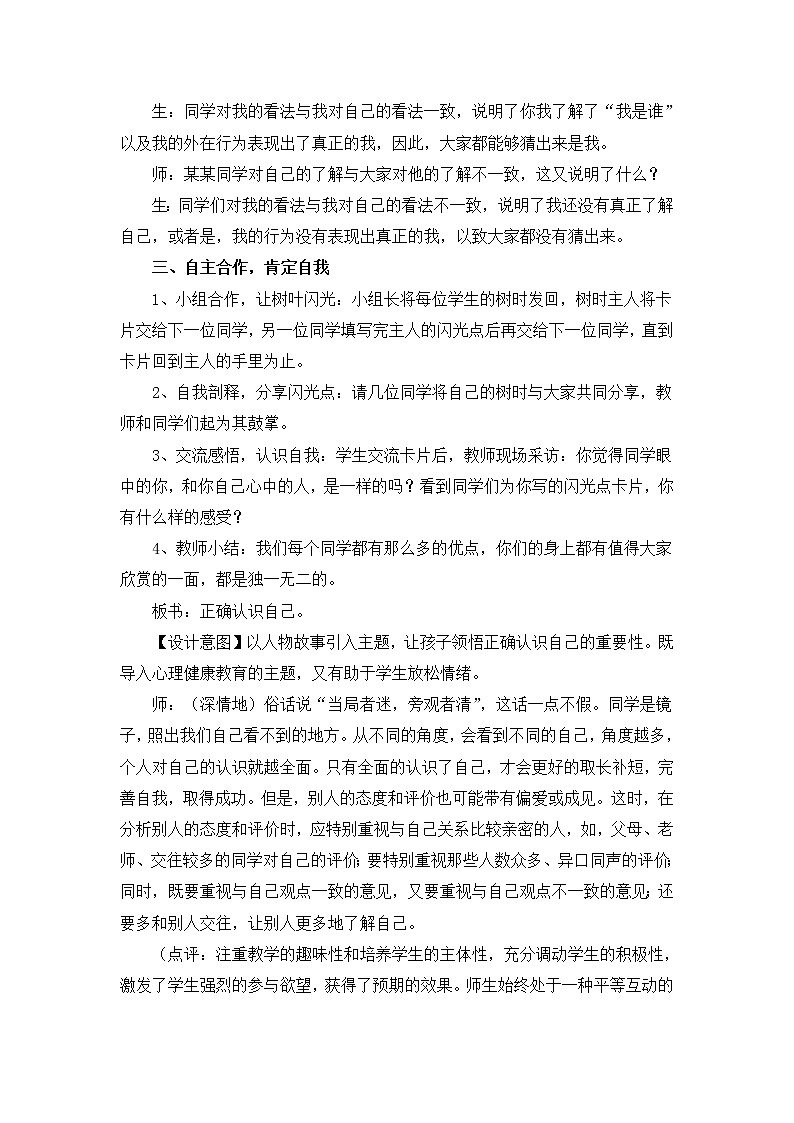 北师大版五年级上册心理健康-7《我是独一无二的》教案02