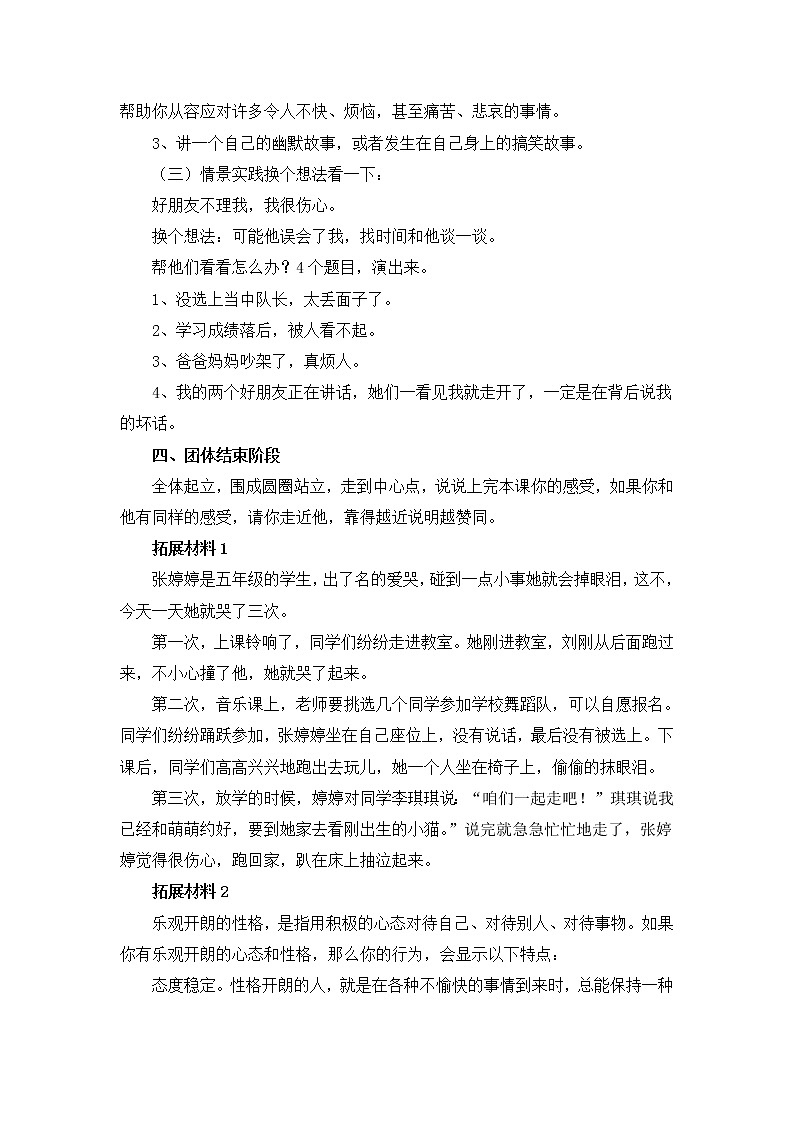 北师大版五年级上册心理健康-11《做乐观开朗的人》教案第3页