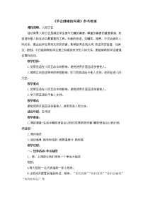 小学心理健康北师大版（2013）五年级上册第十三课 学会健康的沟通教学设计