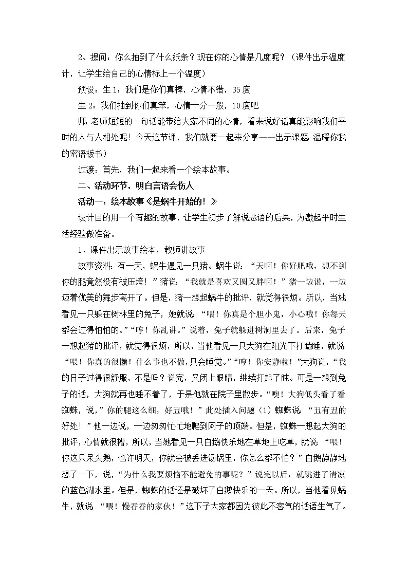 北师大版五年级上册心理健康-13《学会健康的沟通》教案02