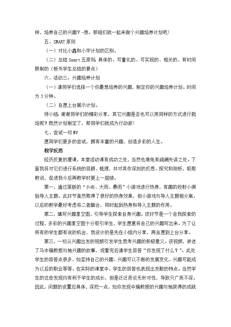 北师大版五年级上册心理健康-15《兴趣是动力之源》教案03