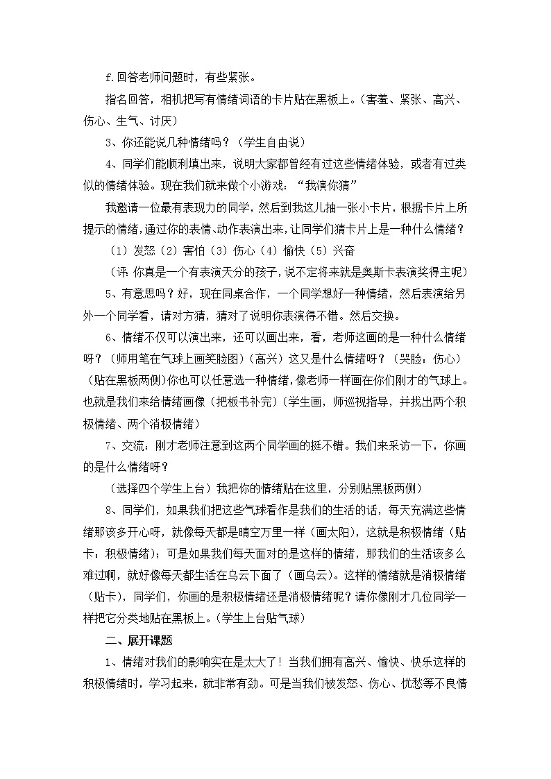 北师大版心理健康二上 第9课 做情绪的主人 教案02