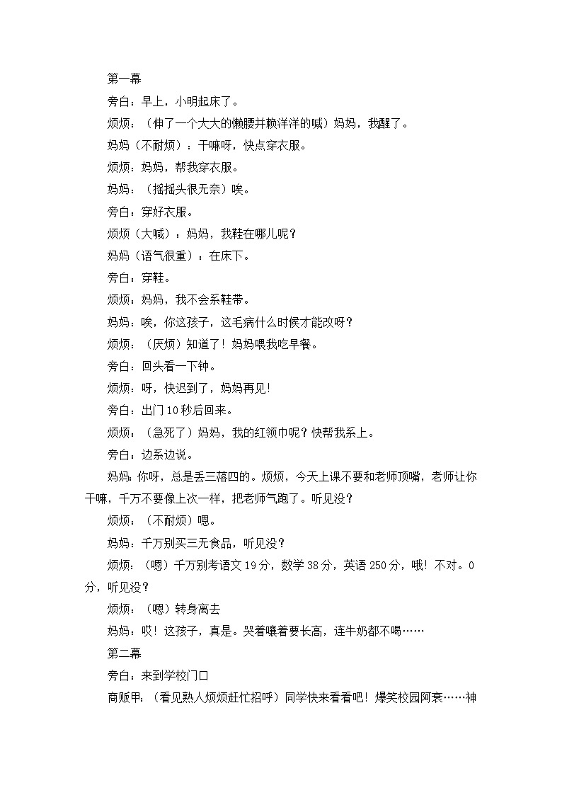 北师大版心理健康二上 第7课 健康的生活习惯 教案03