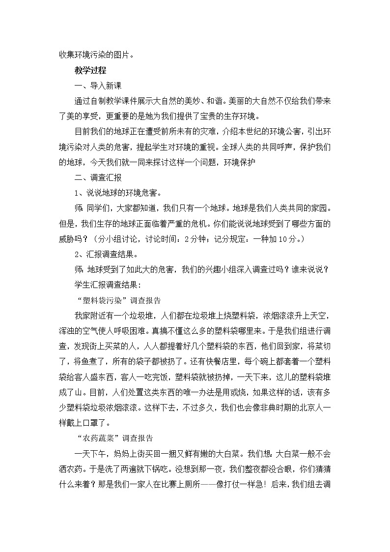 北师大版三年级上册心理健康-12《一起来做小小环保志愿者》 教案第2页