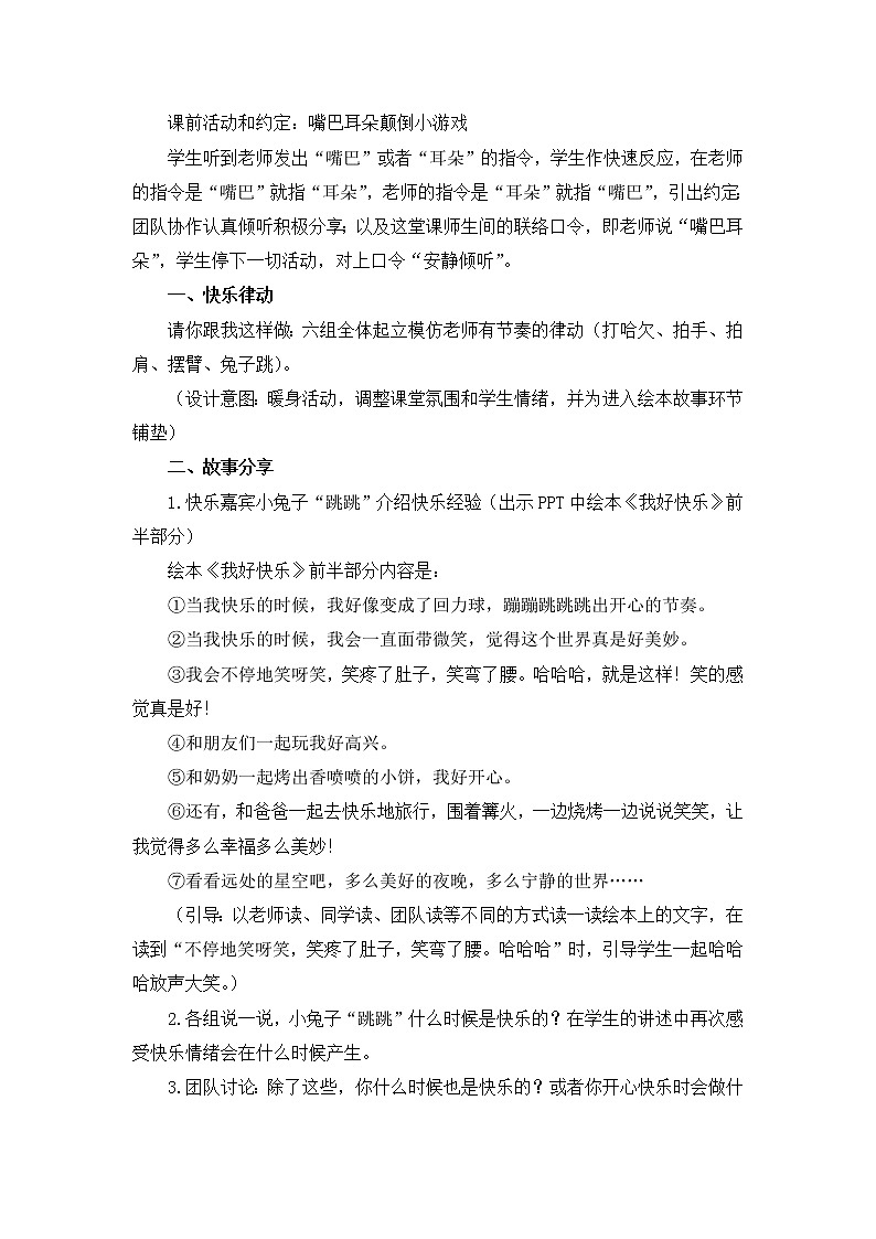 北师大版四年级上册心理健康10《快乐导航》教案第2页