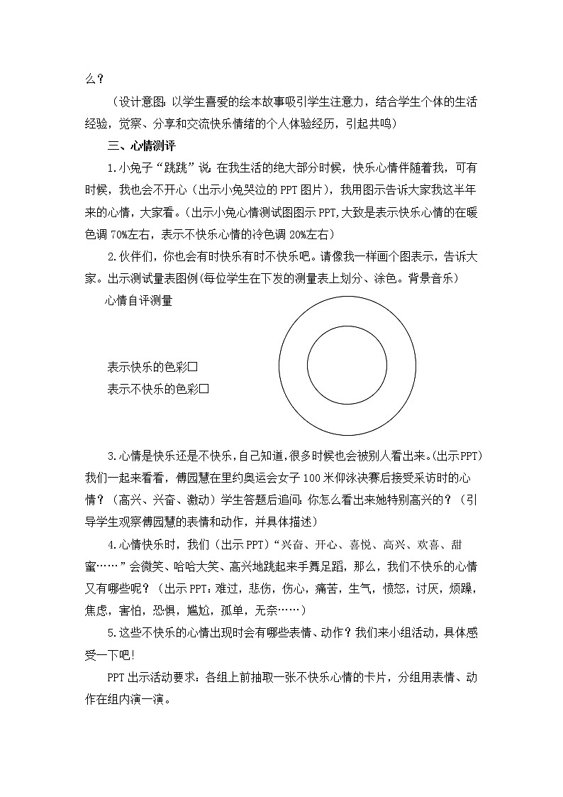 北师大版四年级上册心理健康10《快乐导航》教案第3页