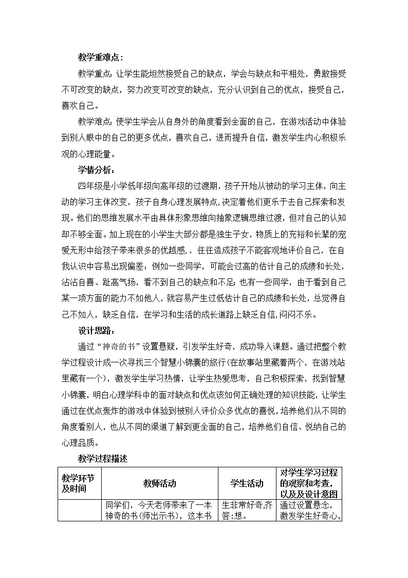 北师大版四年级上册心理健康13《我喜欢我自己》教案02