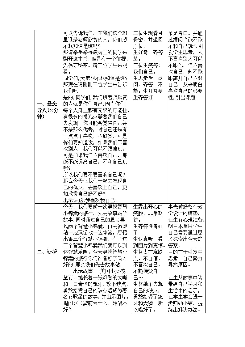 北师大版四年级上册心理健康13《我喜欢我自己》教案03