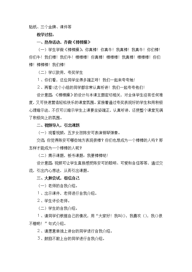 北师大版四年级上册心理健康7《我也有强项》教案02