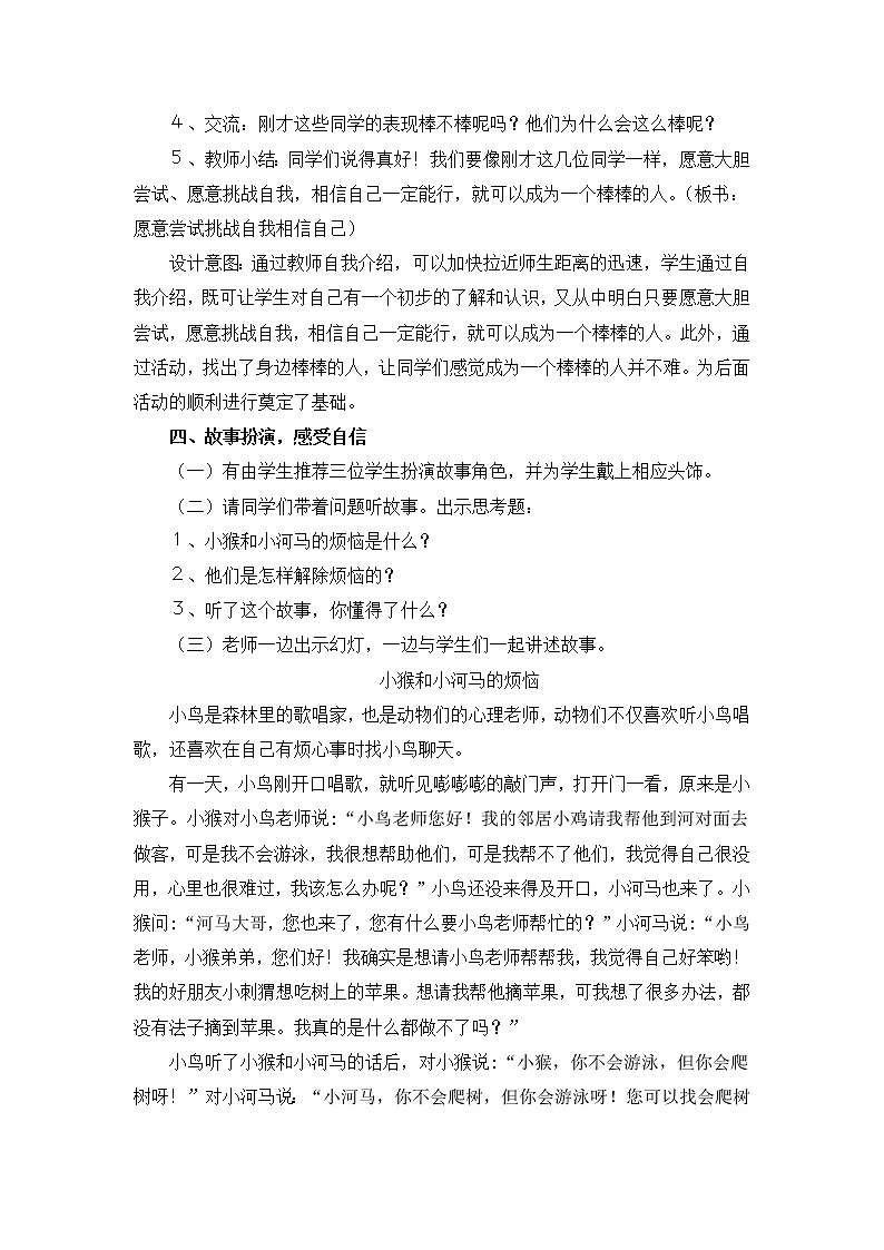 北师大版四年级上册心理健康7《我也有强项》教案03