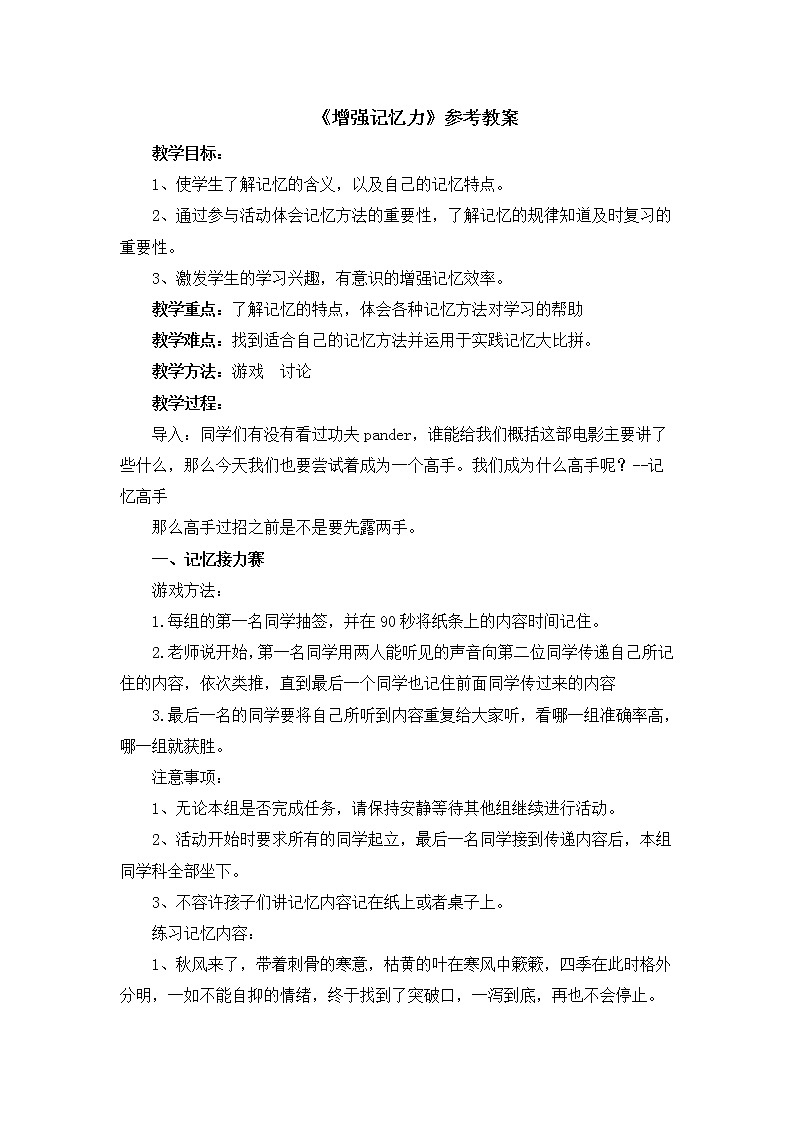 北师大版六年级上册心理健康-13《增强记忆力》教案01