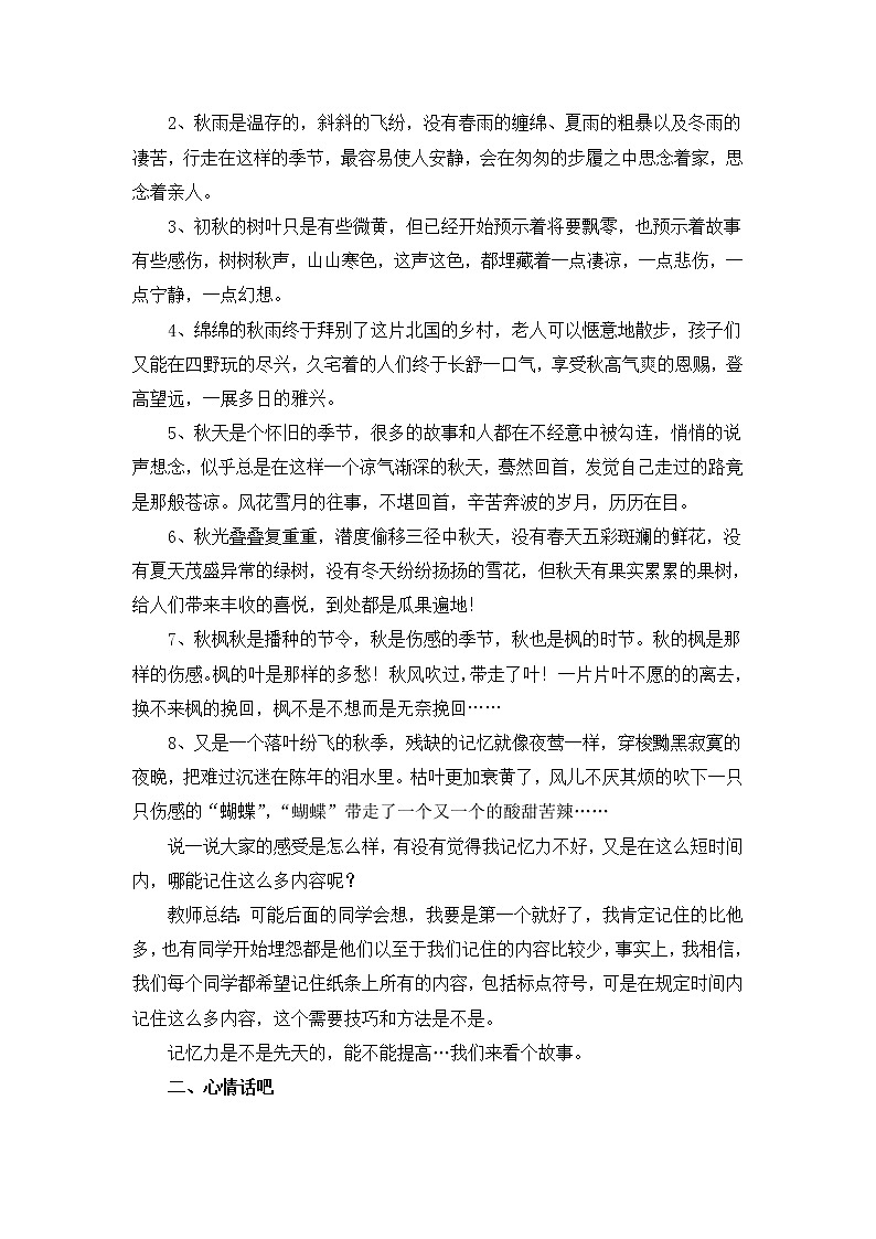 北师大版六年级上册心理健康-13《增强记忆力》教案02