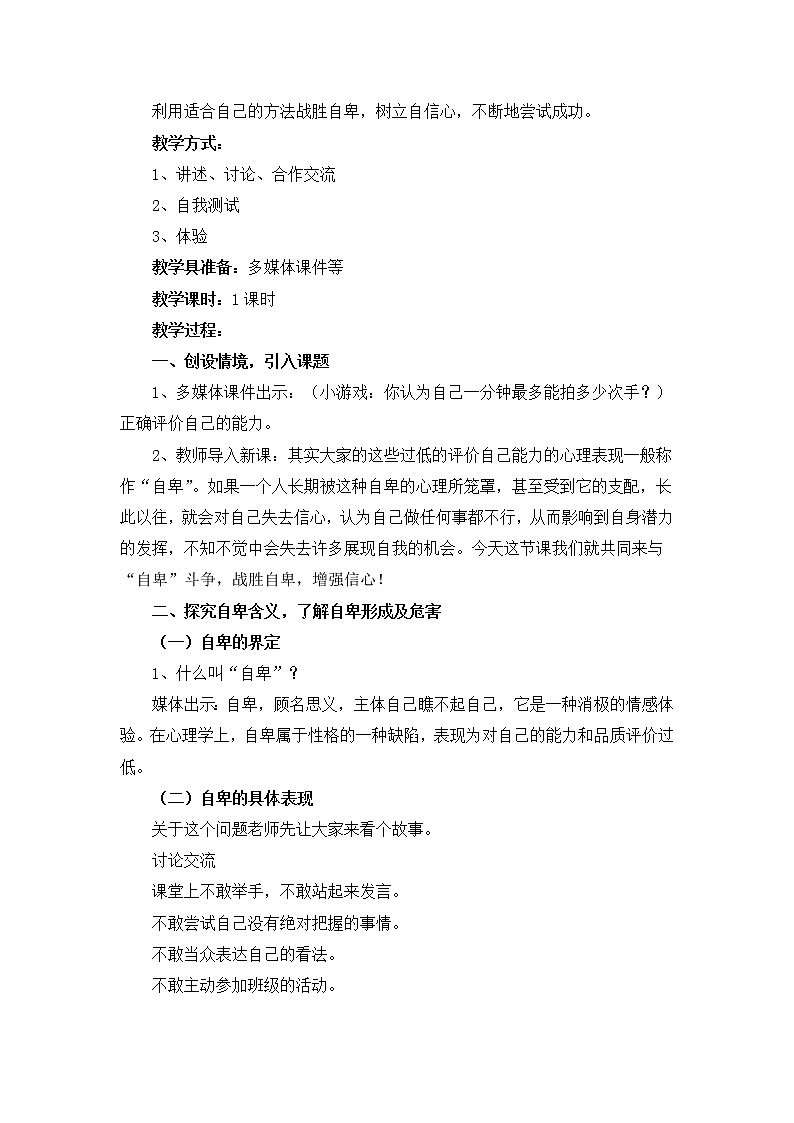 北师大版六年级上册心理健康-12《心灵的挑战》教案02