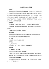 小学心理健康第十四课 欣赏我自己教案