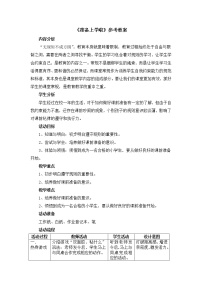 小学心理健康北师大版（2013）一年级上册第七课 准备上学啦教学设计