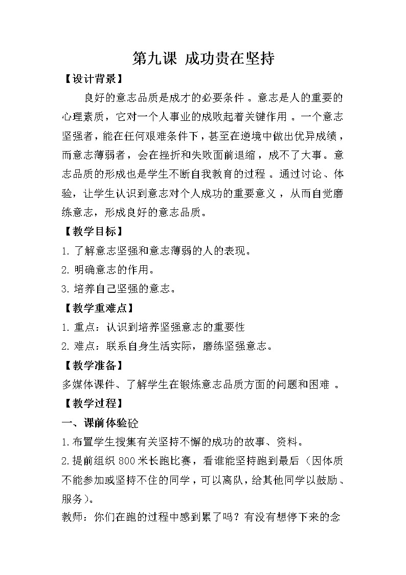 苏教版五上数学心理健康9-16课(下)教案01