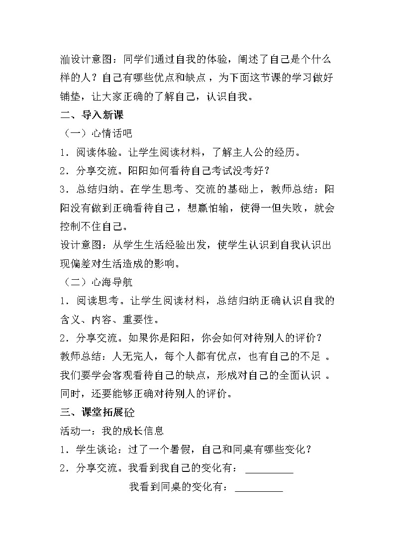 苏教版五上数学心理健康1-8课(上)教案第2页