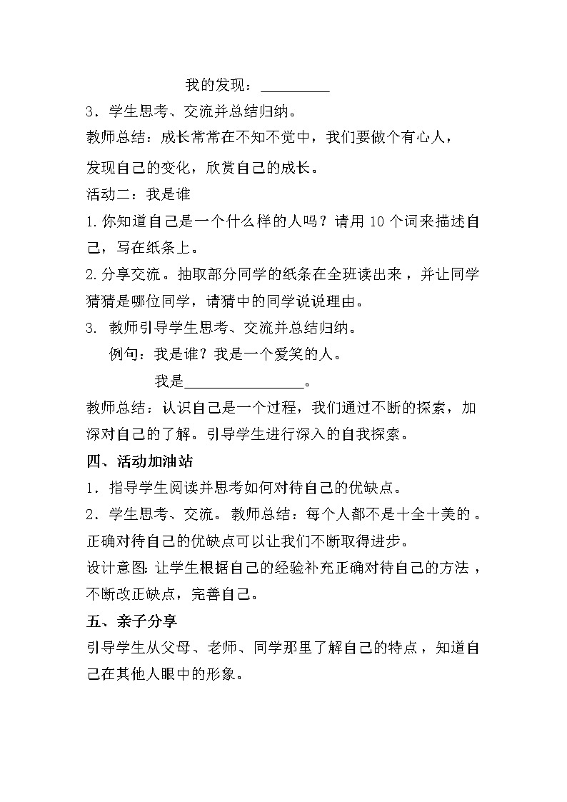 苏教版五上数学心理健康1-8课(上)教案第3页