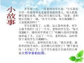 成功贵在坚持课件