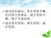 成功贵在坚持课件