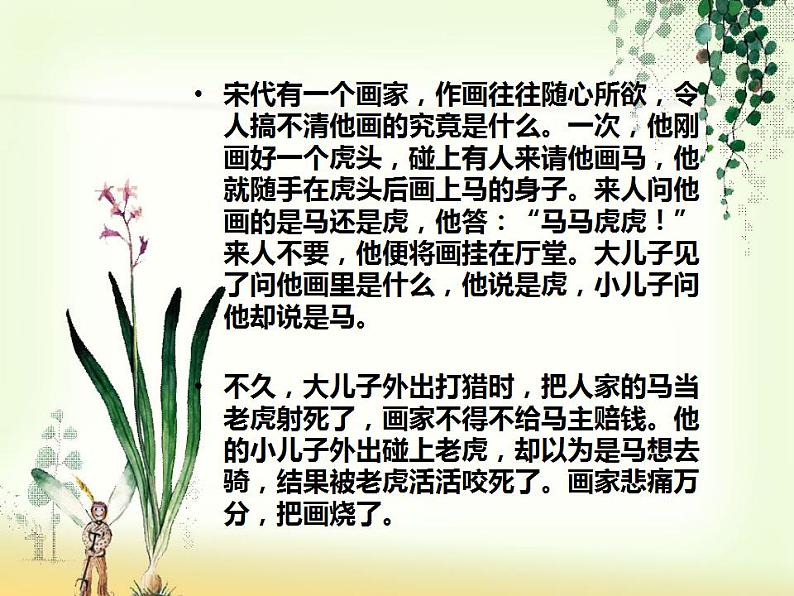 北师大版 二年级上册心理健康-第十一课不当“小马虎”（共28）ppt课件04