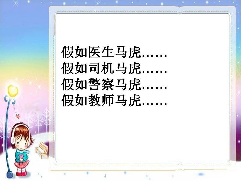 北师大版 二年级上册心理健康-第十一课不当“小马虎”（共28）ppt课件08