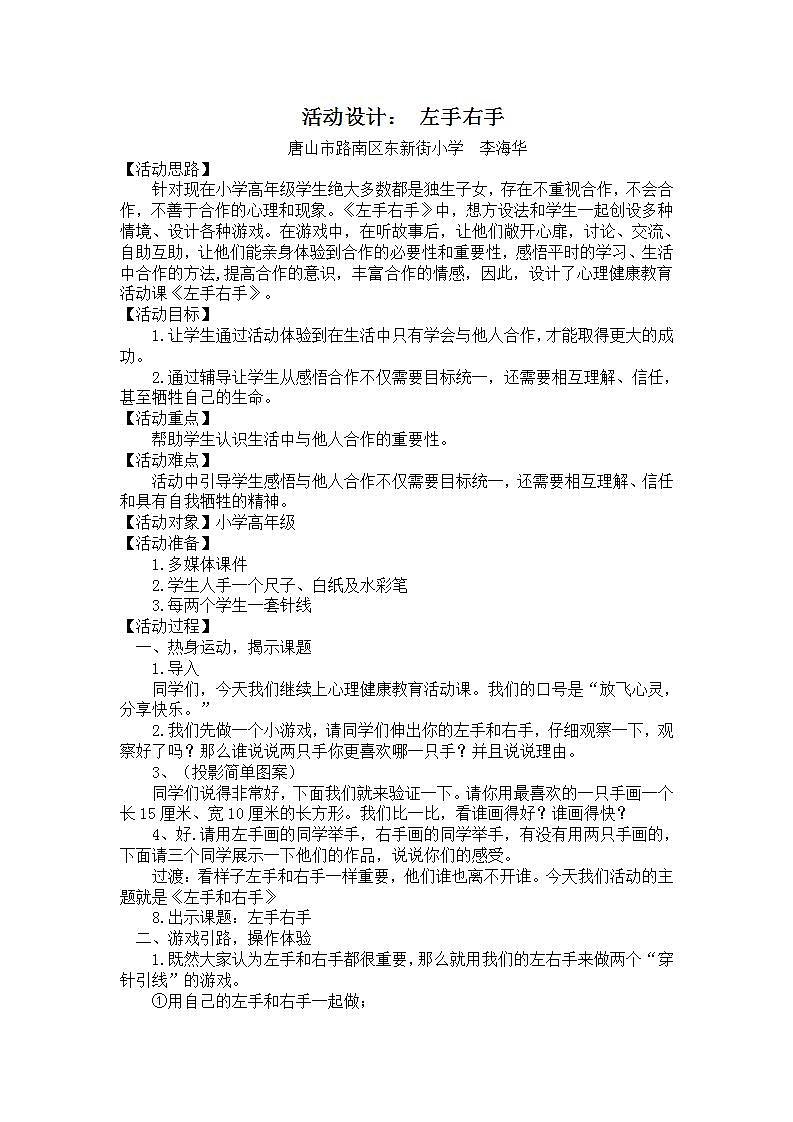北师大版 五年级下册心理健康 第二十三课 合作创奇迹 左手右手｜教案01