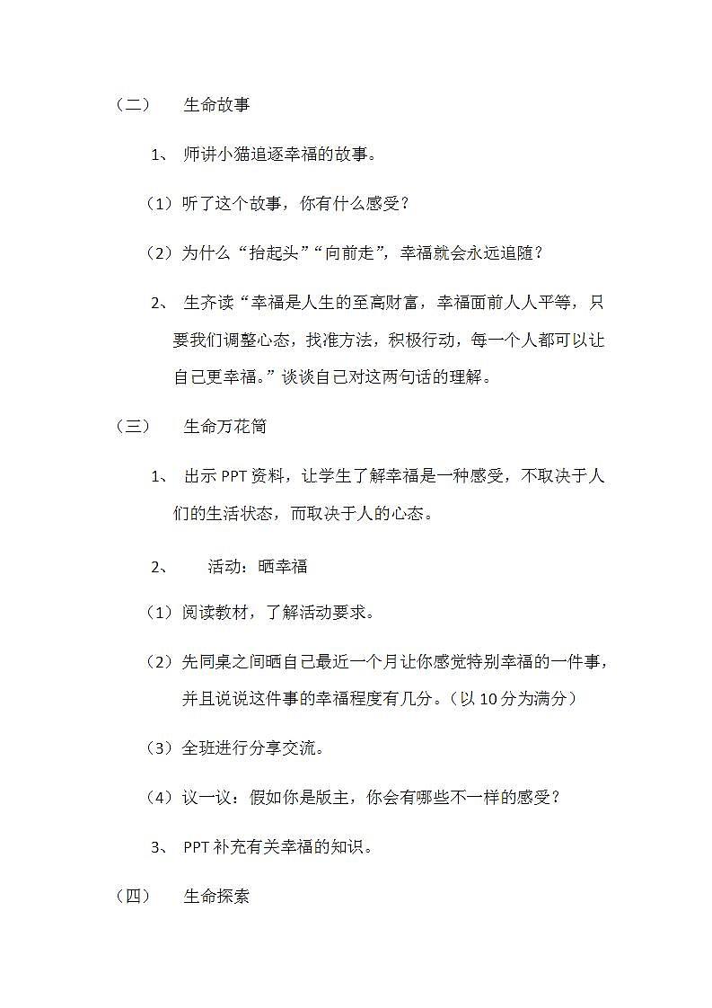 北师大版 六年级下册心理健康 第二十七课 微笑面对每一天｜教案第2页