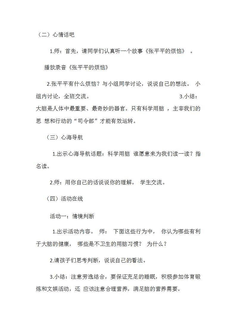 北师大版 五年级下册心理健康 第二十六课 科学用脑 教案第2页