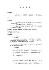 2021学年第二十九课 珍爱生命教学设计