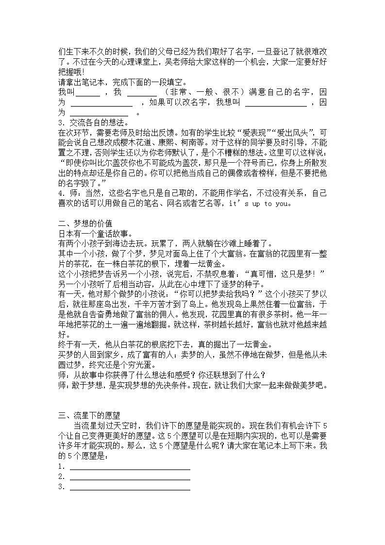 六年级下册心理健康教案-第三十课 托起你的梦想｜北师大版02