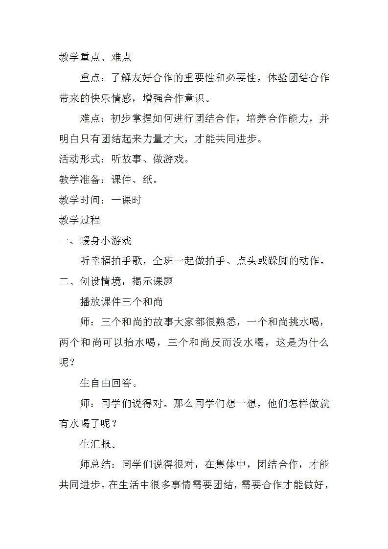 三年级上册心理健康教案-第四课 团结合作 共同进步 北师大版第2页