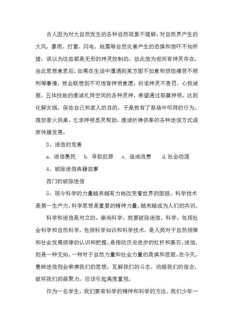 北师大版 三年级下册心理健康  18崇尚科学  反对迷信 教案02