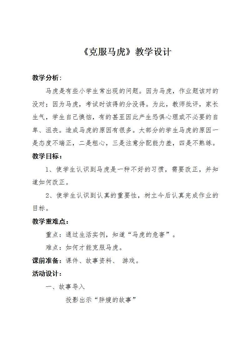 二年级上册心理健康教案-第十一课不当“小马虎”｜北师大版01