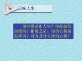 面对人际关系中的挑战PPT课件免费下载