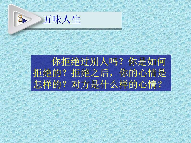 面对人际关系中的挑战PPT课件免费下载04