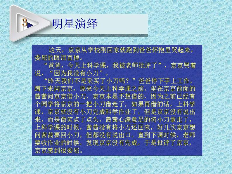 面对人际关系中的挑战PPT课件免费下载05