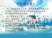 北师大版 二年级下册心理健康9发现别人的优点（14）ppt课件