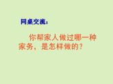 北師大心理健康六上 18 做父母的好幫手 課件PPT