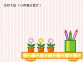 北師大版 六年級上冊心理健康-第十三課增強記憶力ppt課件