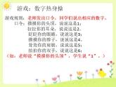 北師大版 六年級上冊心理健康-第十三課增強記憶力ppt課件