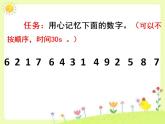 北師大版 六年級上冊心理健康-第十三課增強記憶力ppt課件