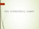 創(chuàng)意無限好PPT課件免費下載