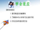 告別母校PPT課件免費下載