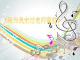 妈妈请您听我说PPT课件免费下载