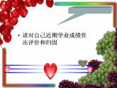 正確對待成績PPT課件免費下載
