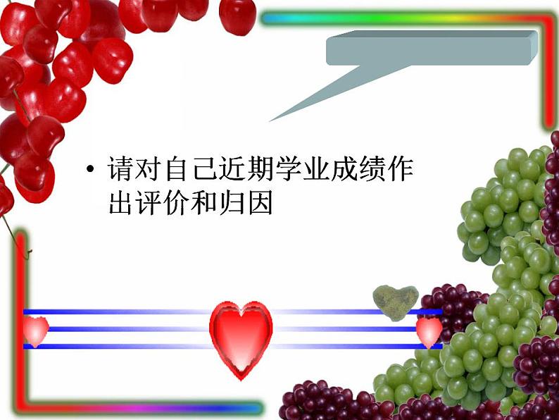 正确对待成绩PPT课件免费下载03