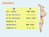 北師大版 四年級(jí)上冊(cè)心理健康-第十五課我有好朋友_1ppt課件