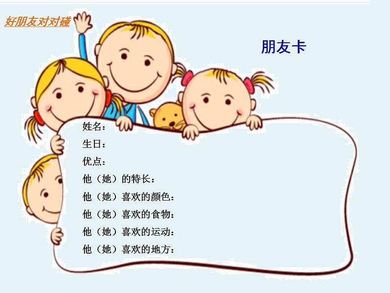 北师大版 四年级上册心理健康-第十五课我有好朋友_1ppt课件第6页