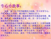 北师大版 四年级上册心理健康-第十四课上课要专心ppt课件